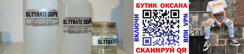 Бутират оксана  Купить  Балей 