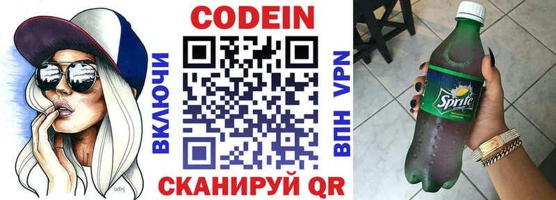 Купить закладки  Балей  Кодеин напиток Lean (лин) 
